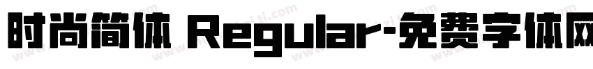 时尚简体 Regular字体转换